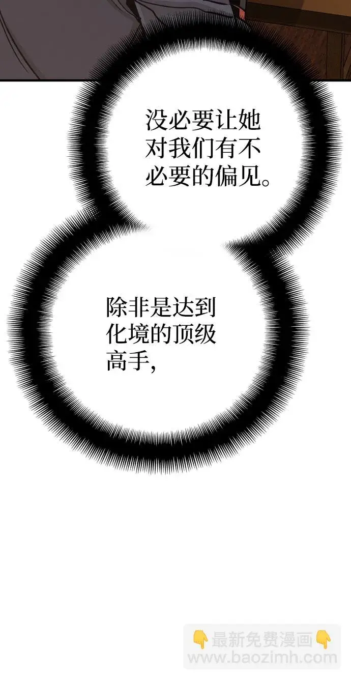漫画《天魔育成》第40话第40张图