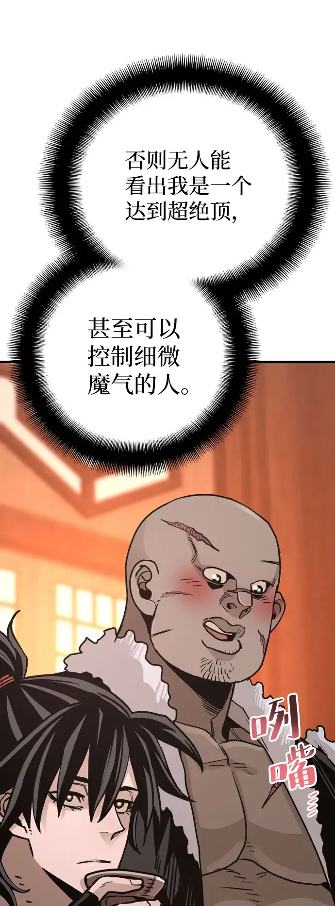 漫画《天魔育成》第40话第41张图