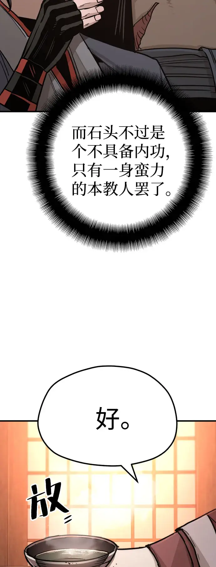 漫画《天魔育成》第40话第42张图