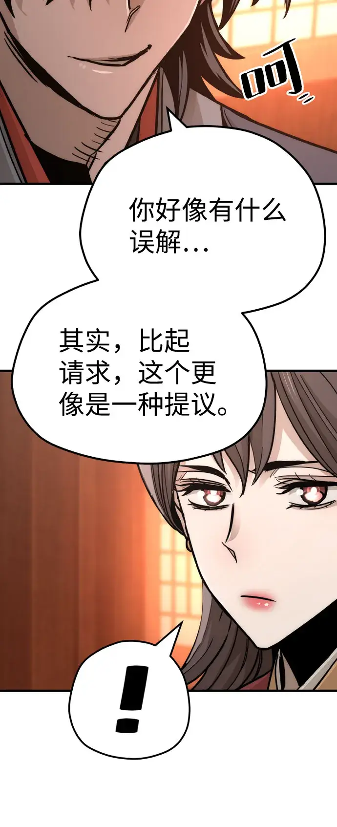 漫画《天魔育成》第40话第46张图