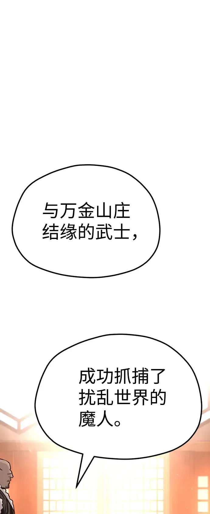 漫画《天魔育成》第40话第47张图