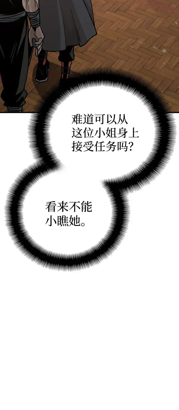 漫画《天魔育成》第40话第5张图