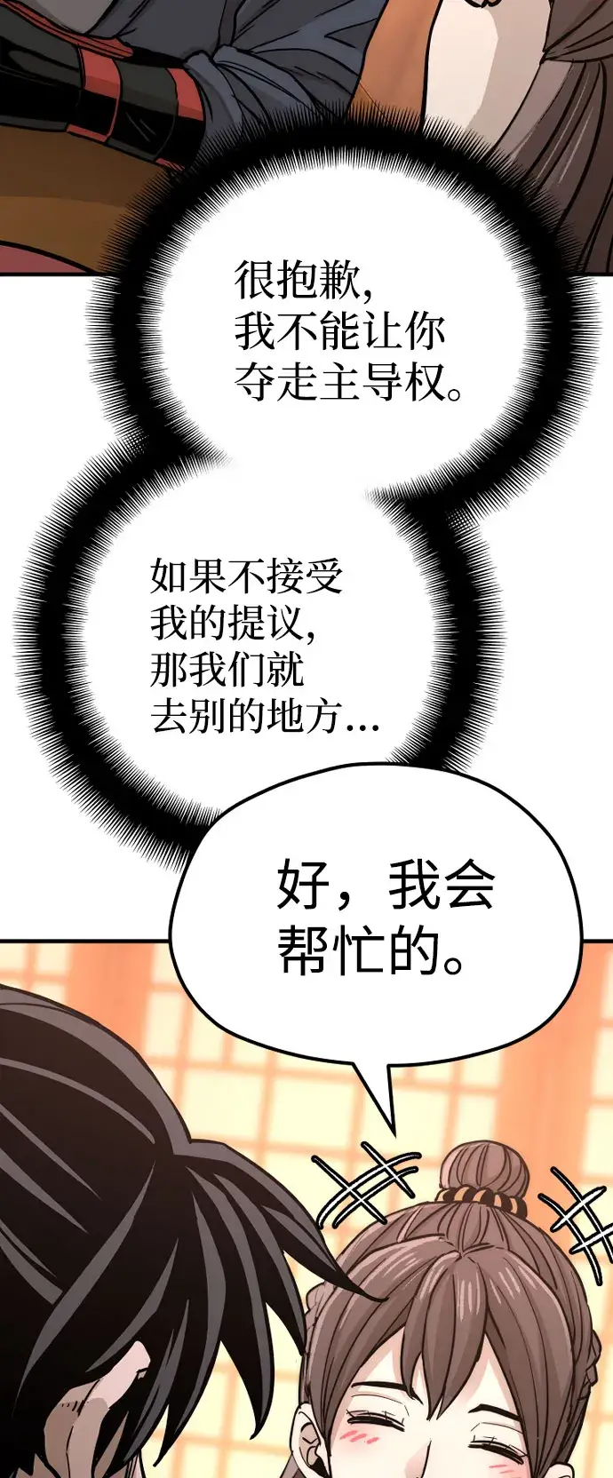 漫画《天魔育成》第40话第50张图