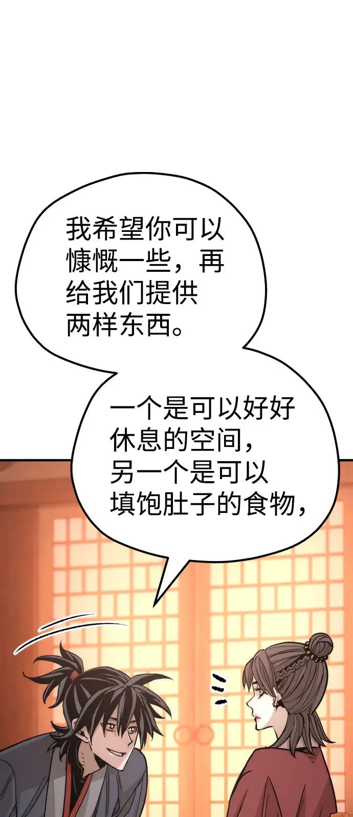 漫画《天魔育成》第40话第52张图