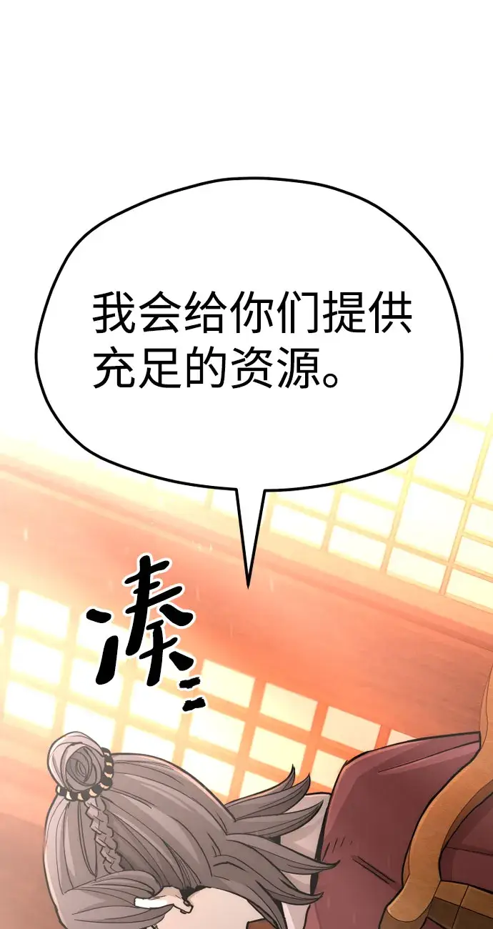漫画《天魔育成》第40话第55张图