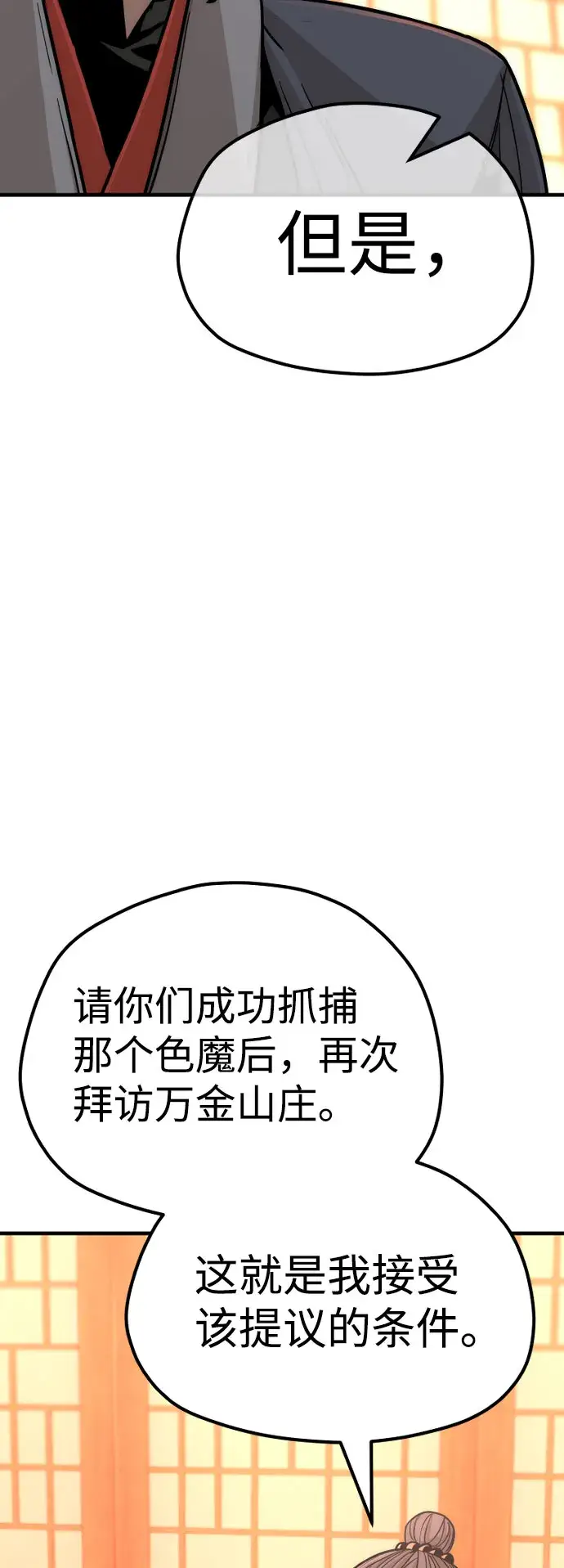 漫画《天魔育成》第40话第58张图