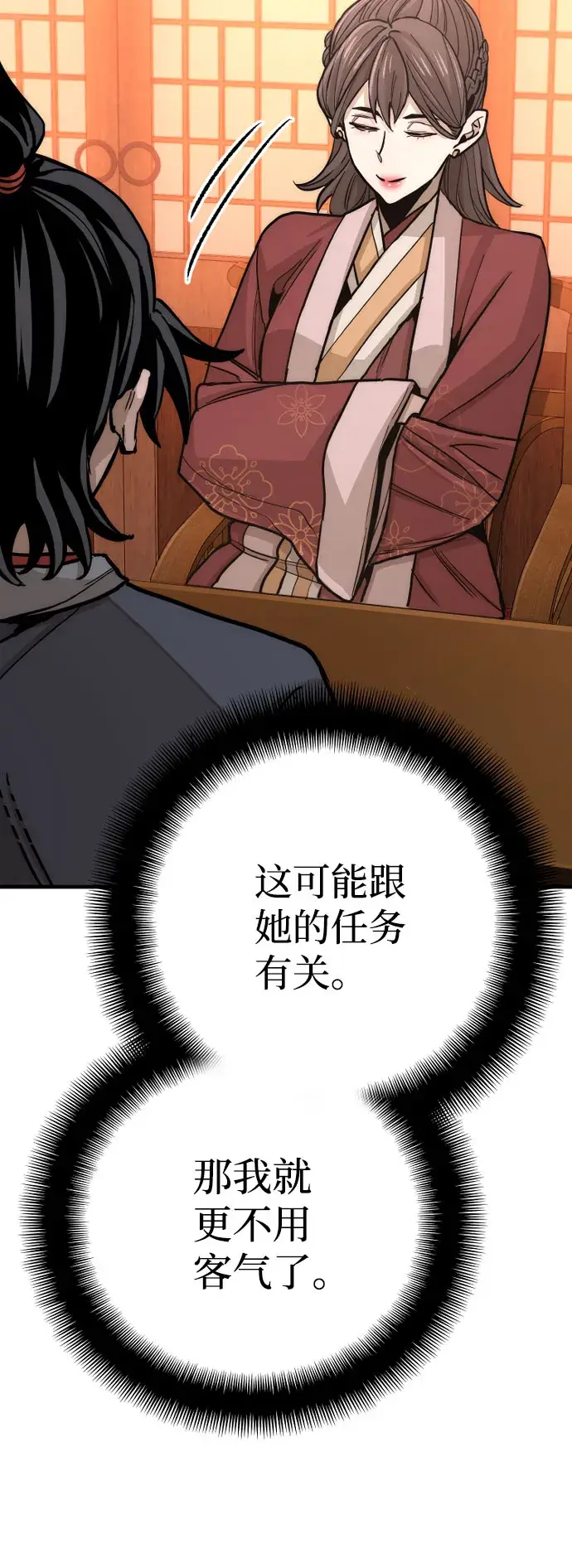 漫画《天魔育成》第40话第59张图
