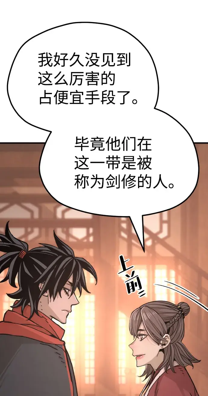 漫画《天魔育成》第40话第6张图