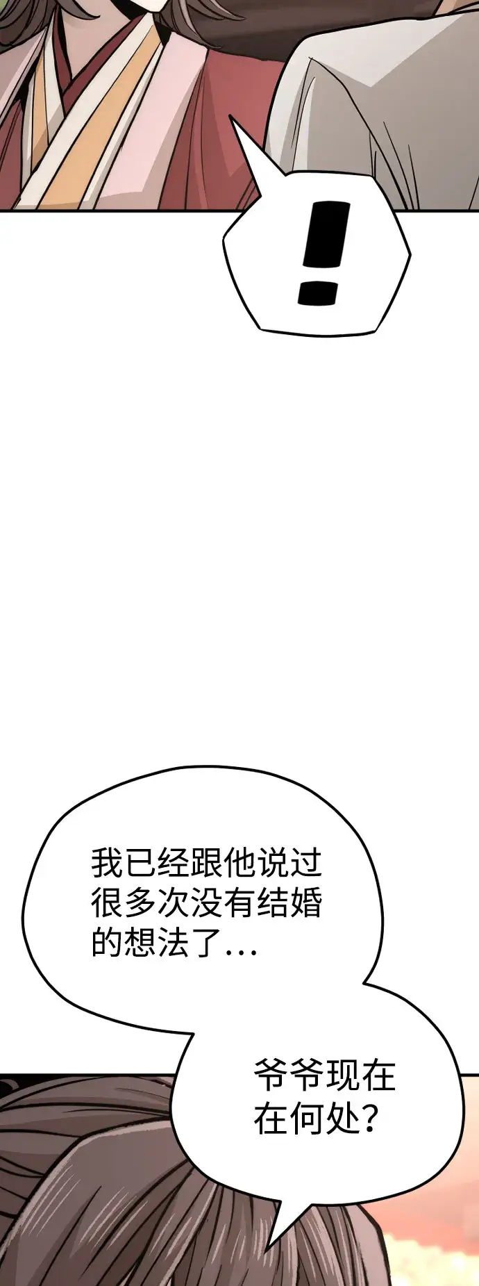 漫画《天魔育成》第40话第66张图