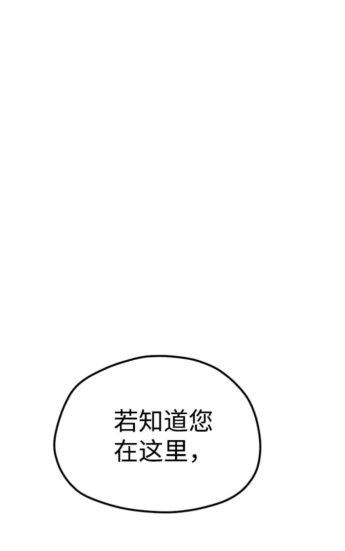 漫画《天魔育成》第40话第77张图