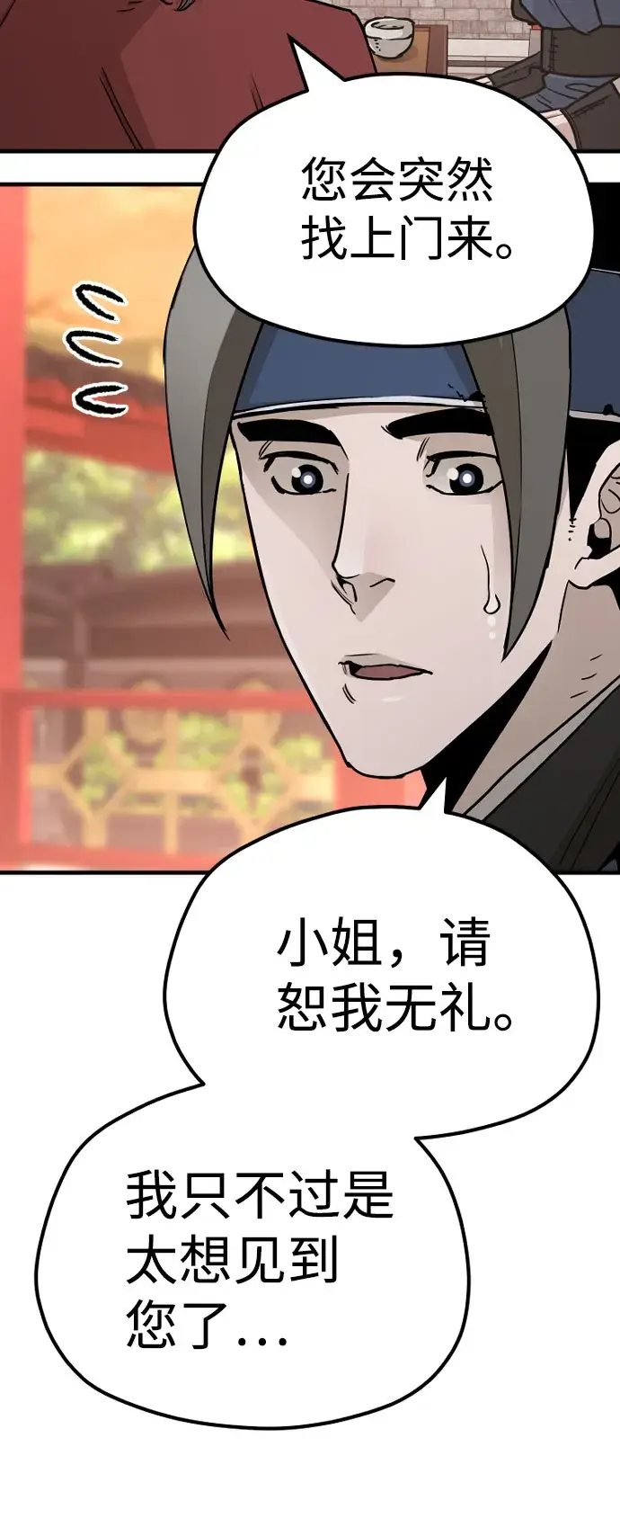 漫画《天魔育成》第40话第80张图