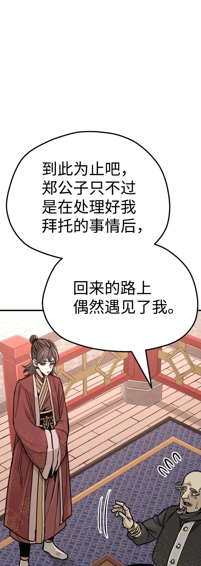 漫画《天魔育成》第40话第81张图