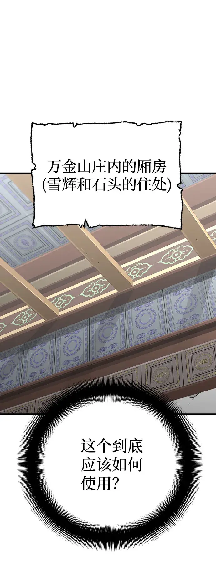 漫画《天魔育成》第40话第84张图