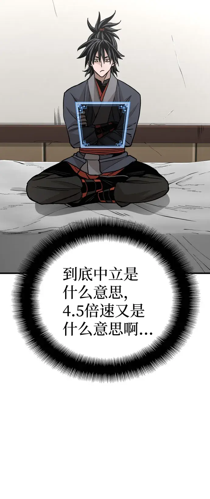 漫画《天魔育成》第40话第86张图