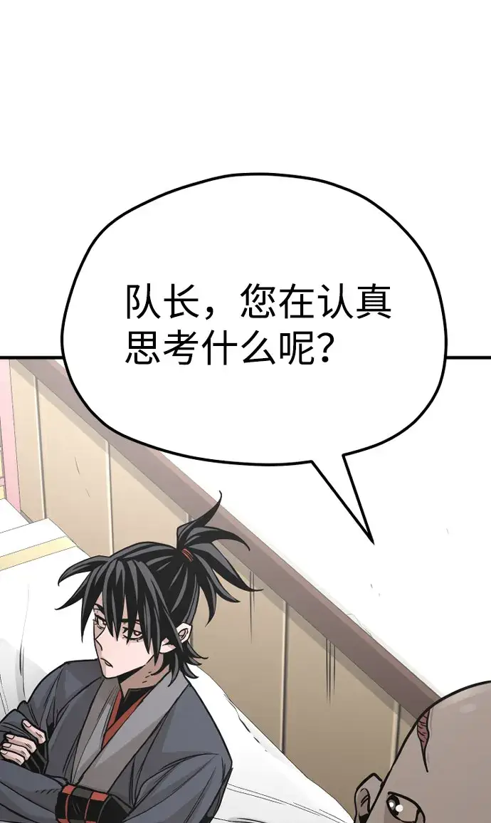 漫画《天魔育成》第40话第87张图