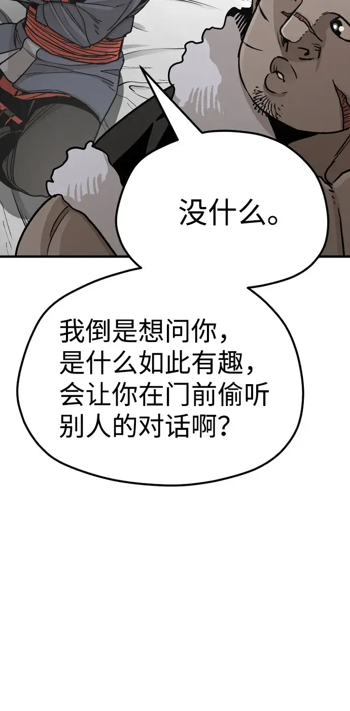 漫画《天魔育成》第40话第88张图