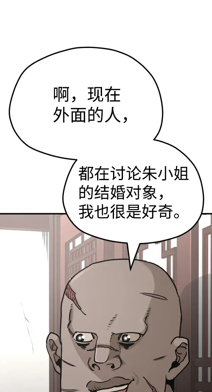 漫画《天魔育成》第40话第89张图