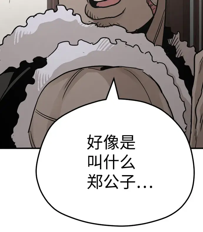 漫画《天魔育成》第40话第90张图