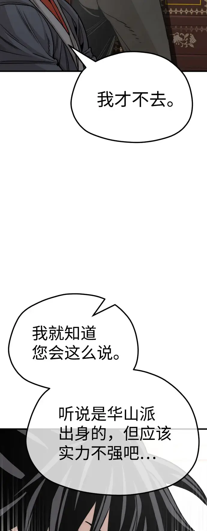 漫画《天魔育成》第40话第92张图