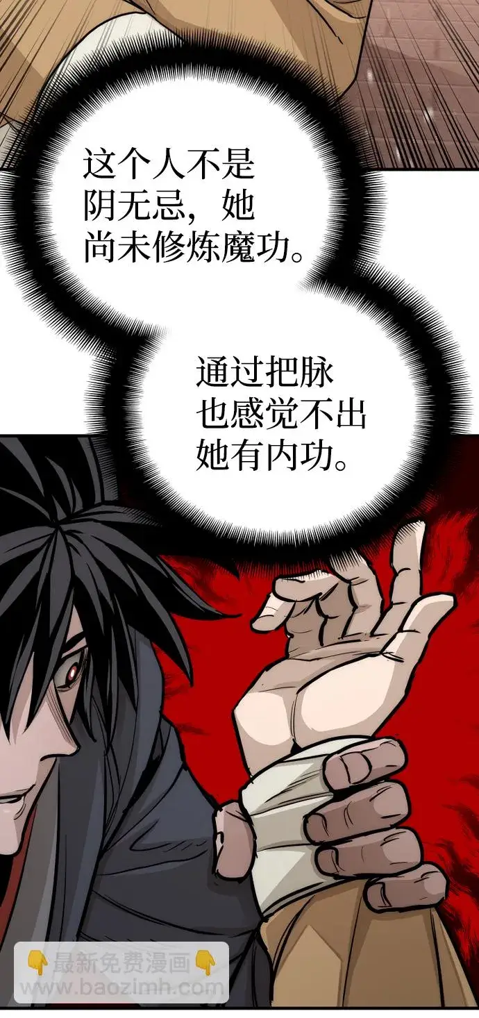 漫画《天魔育成》第41话第93张图