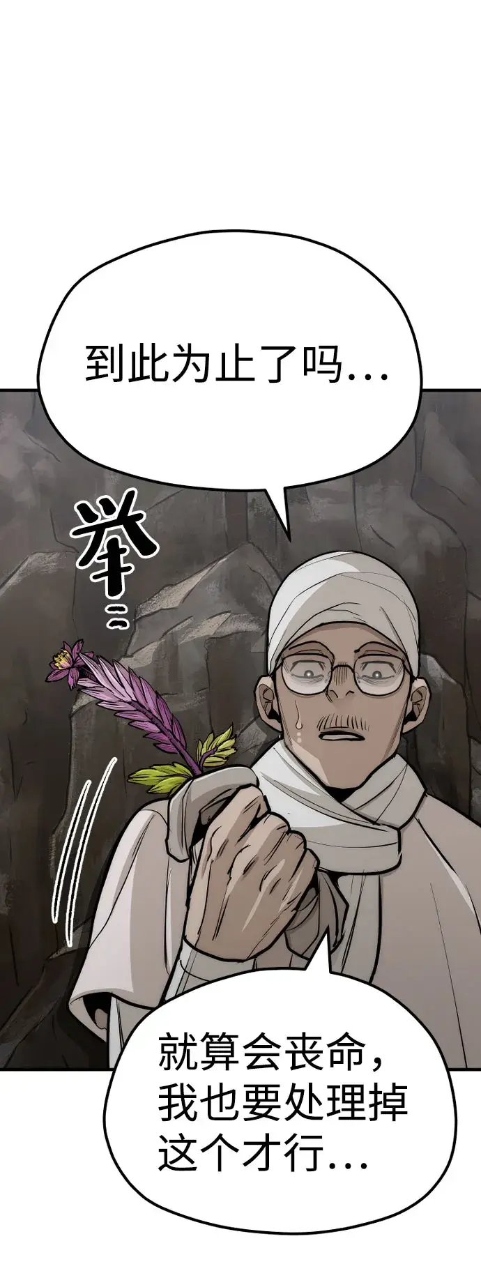 漫画《天魔育成》第42话第101张图