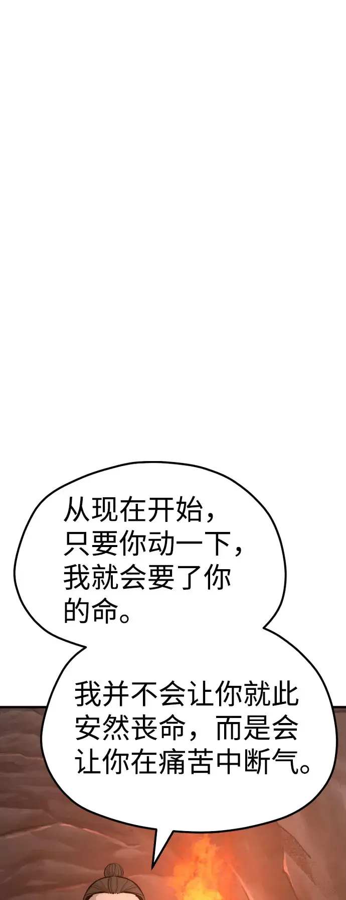 漫画《天魔育成》第42话第104张图