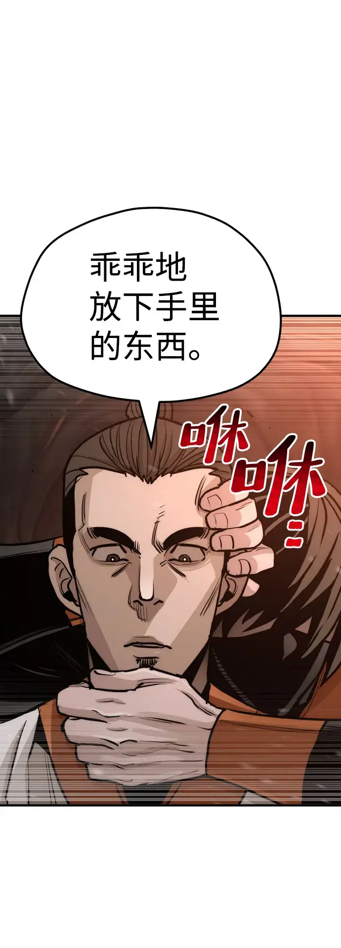 漫画《天魔育成》第42话第106张图