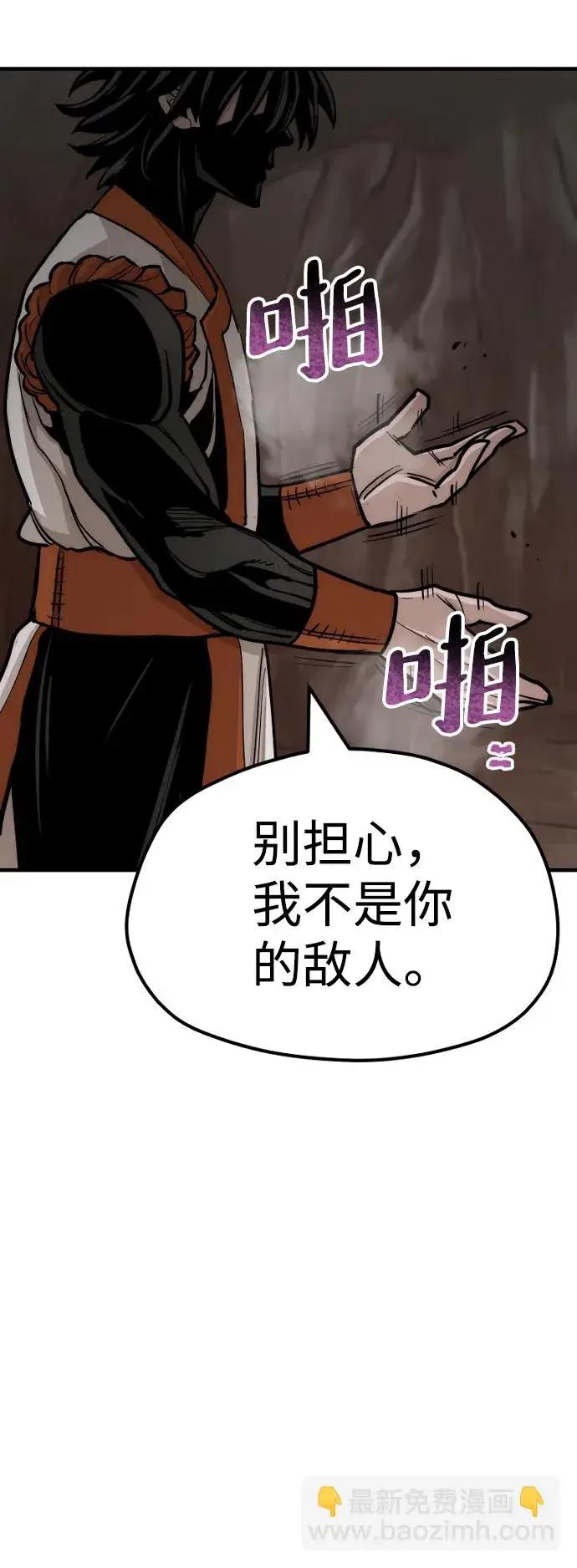 漫画《天魔育成》第42话第109张图