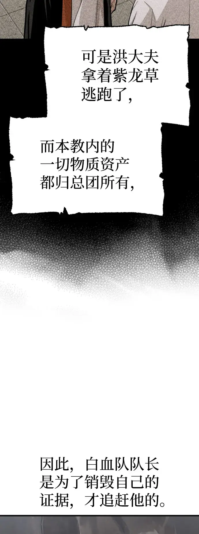 漫画《天魔育成》第42话第117张图