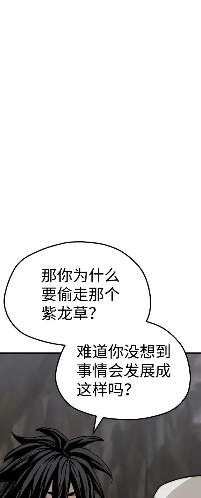 漫画《天魔育成》第42话第119张图