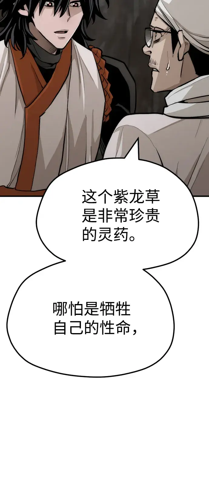 漫画《天魔育成》第42话第120张图