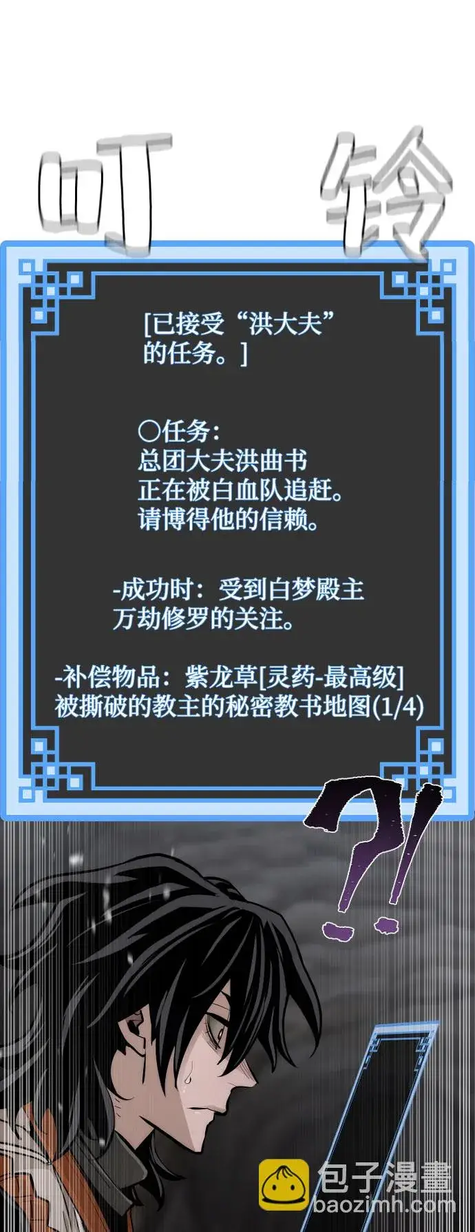 漫画《天魔育成》第42话第123张图