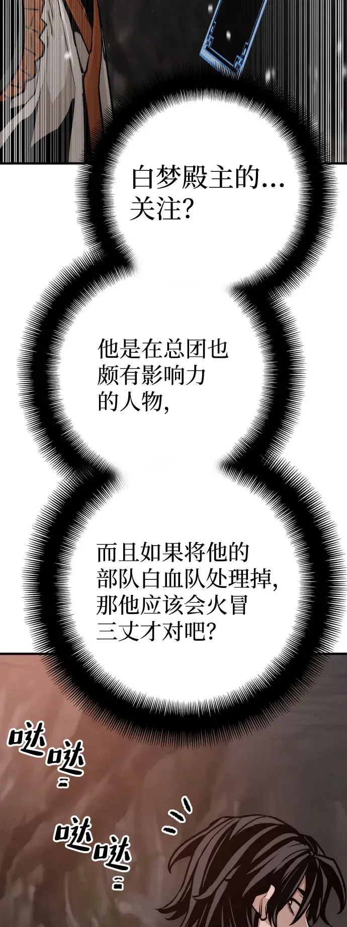 漫画《天魔育成》第42话第124张图