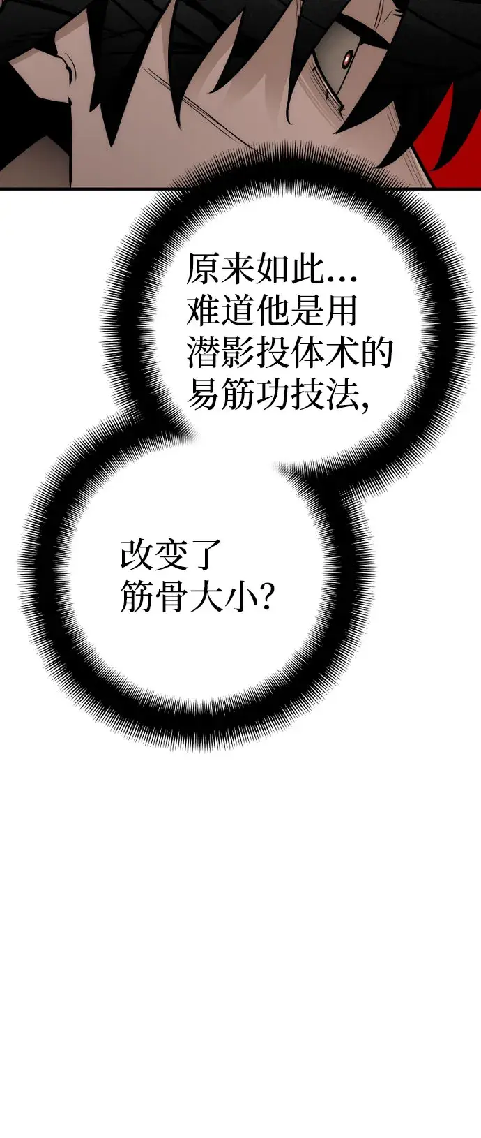 漫画《天魔育成》第42话第13张图