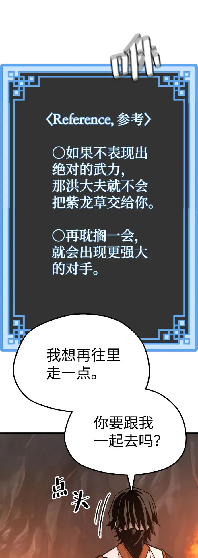 漫画《天魔育成》第42话第130张图