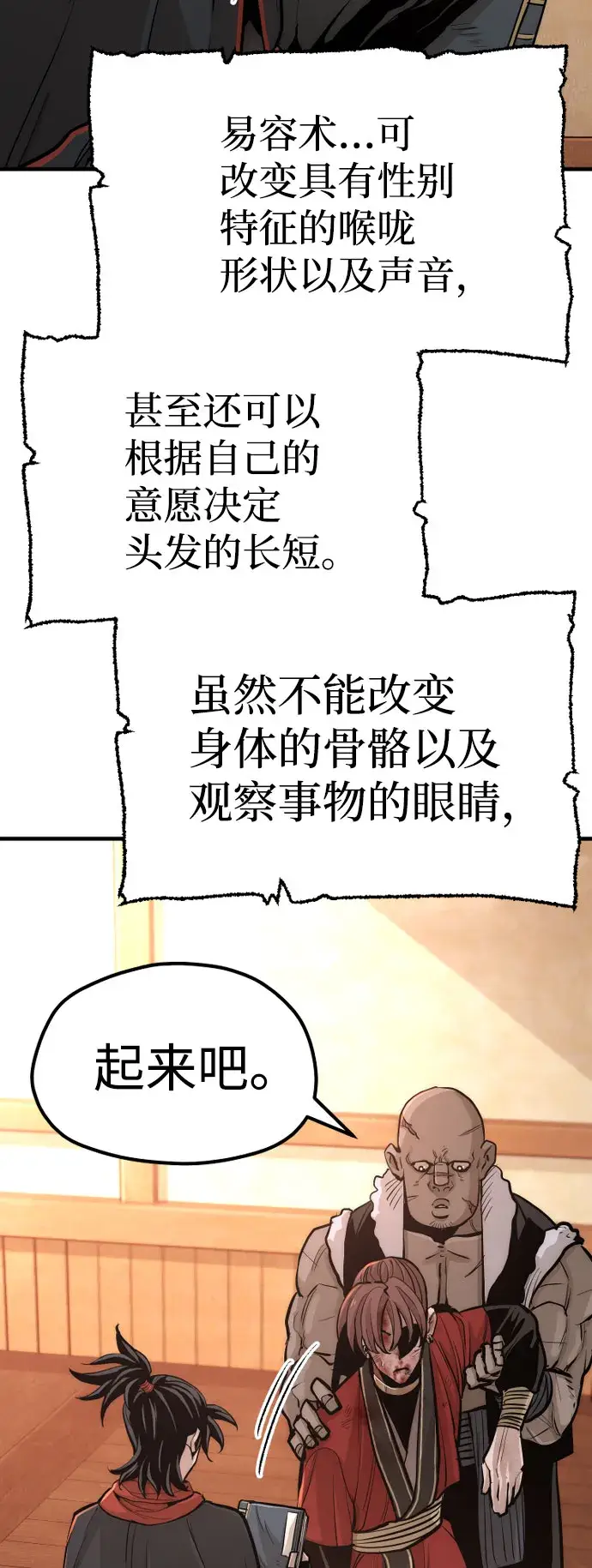 漫画《天魔育成》第42话第16张图