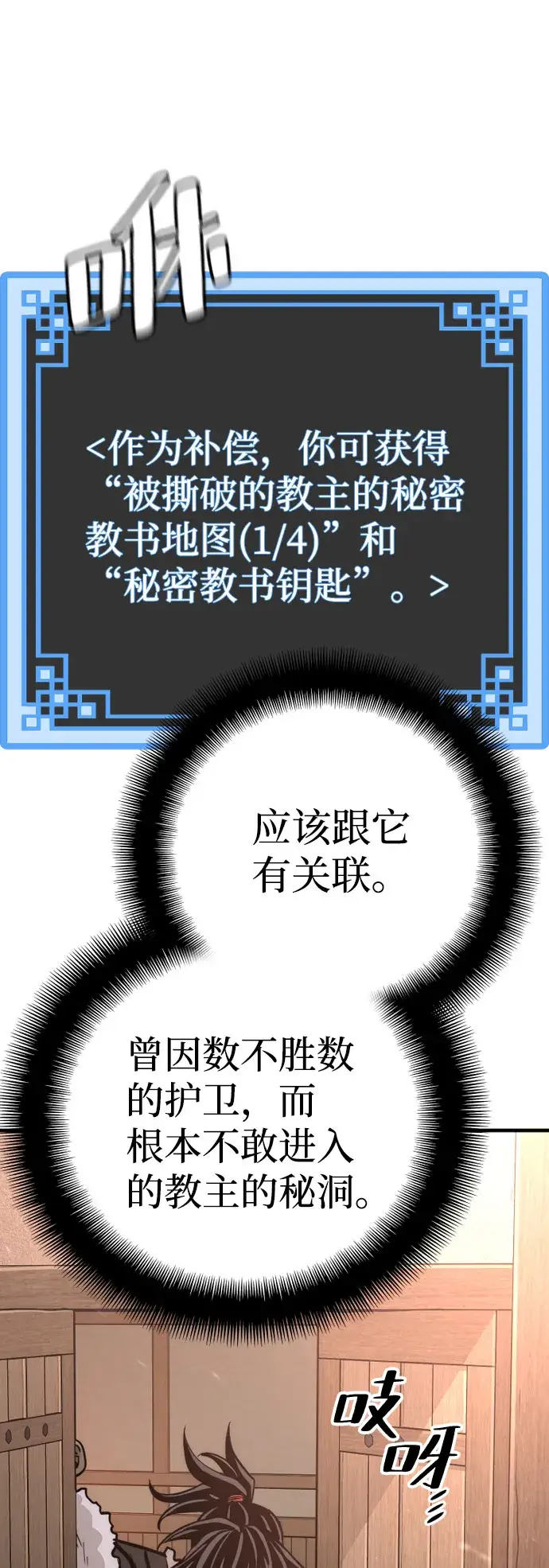 漫画《天魔育成》第42话第19张图