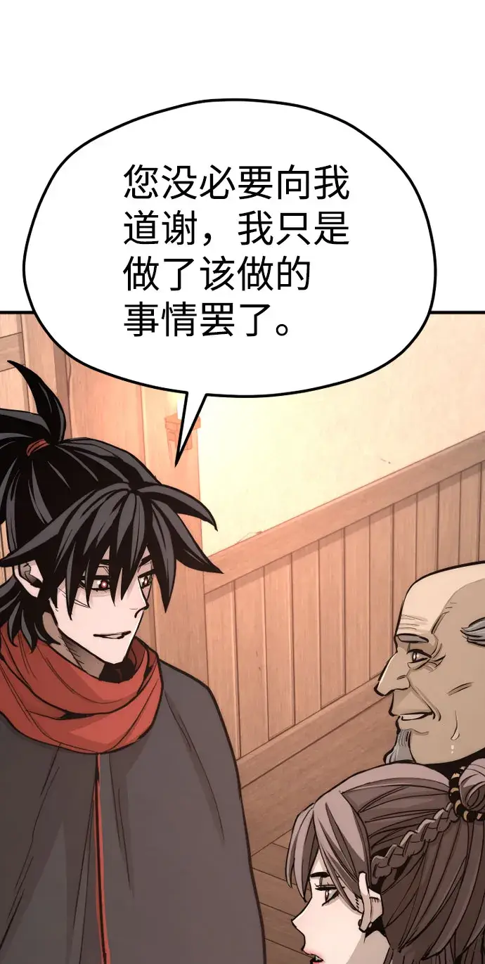 漫画《天魔育成》第42话第24张图