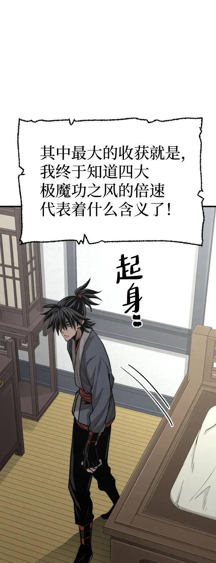 漫画《天魔育成》第42话第47张图