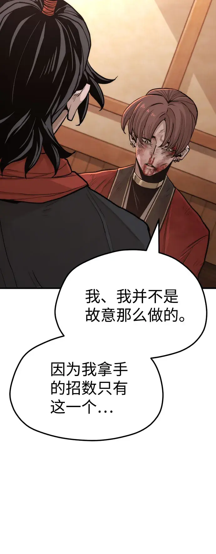 漫画《天魔育成》第42话第5张图