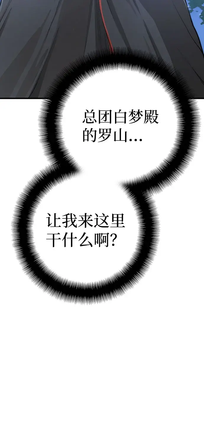 漫画《天魔育成》第42话第59张图