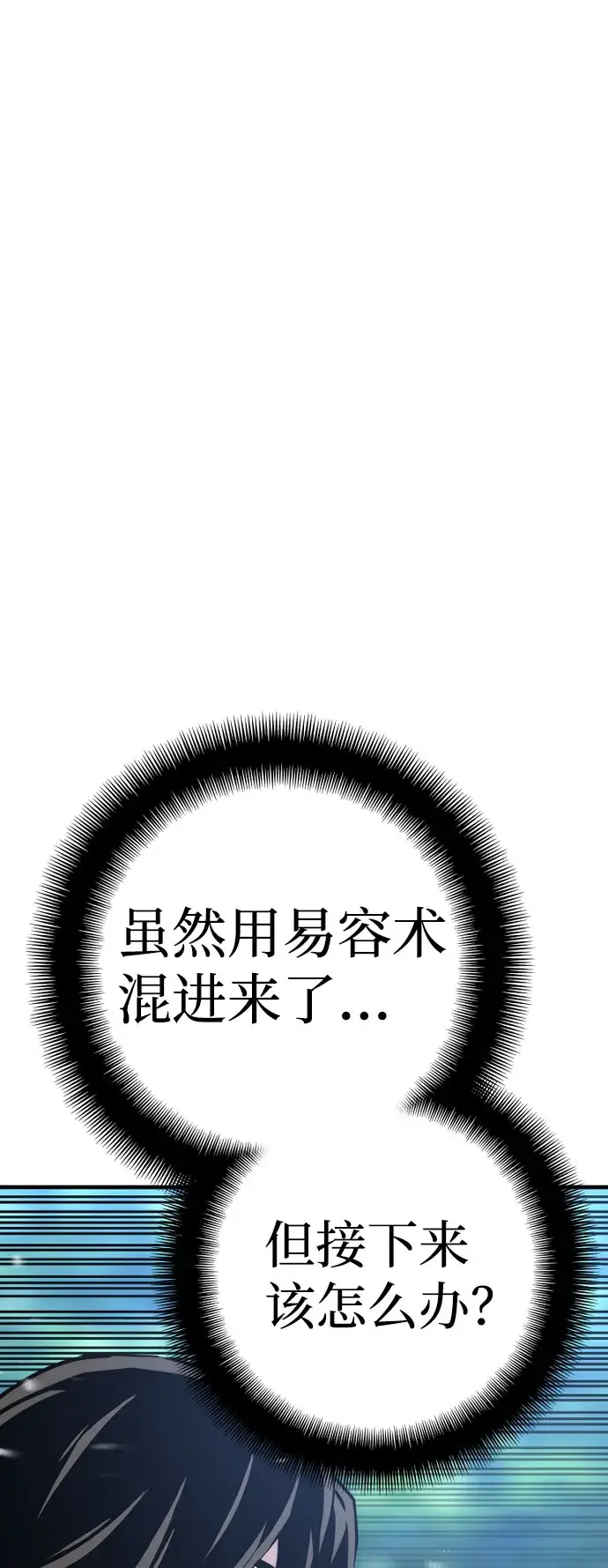 漫画《天魔育成》第42话第71张图
