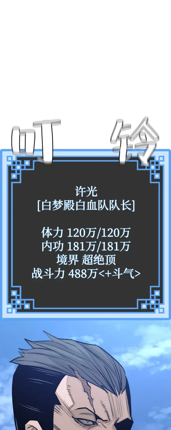 漫画《天魔育成》第42话第74张图