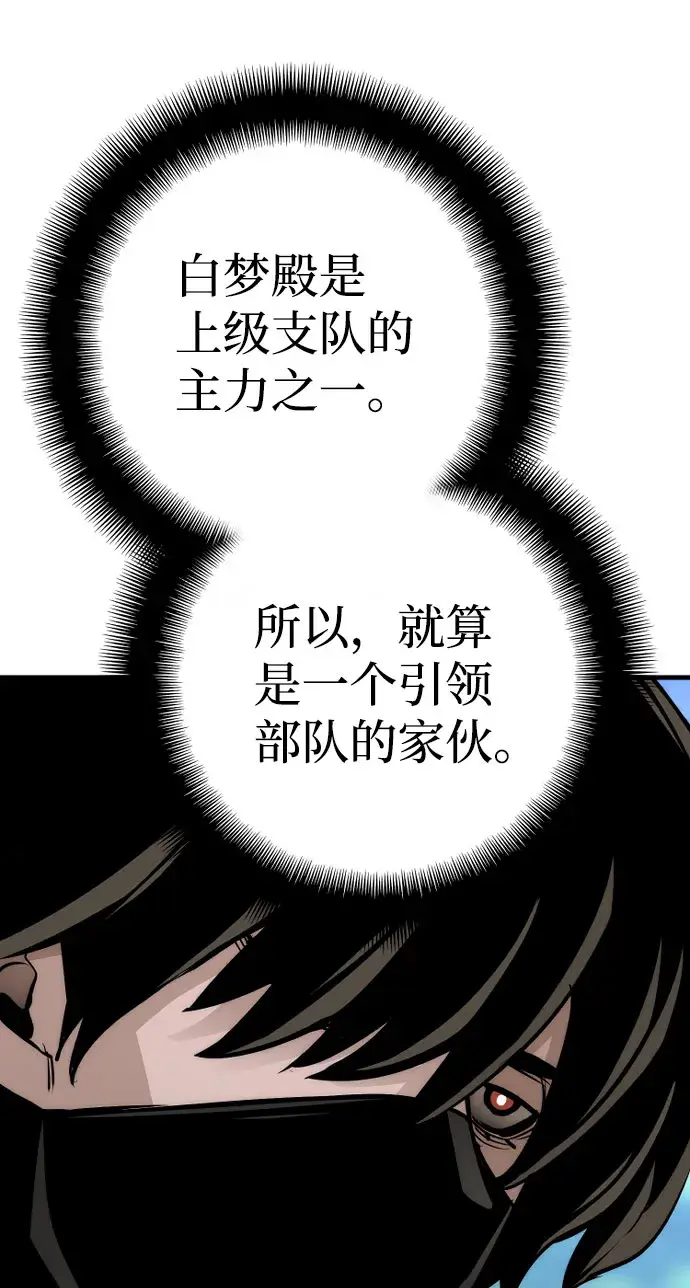 漫画《天魔育成》第42话第76张图