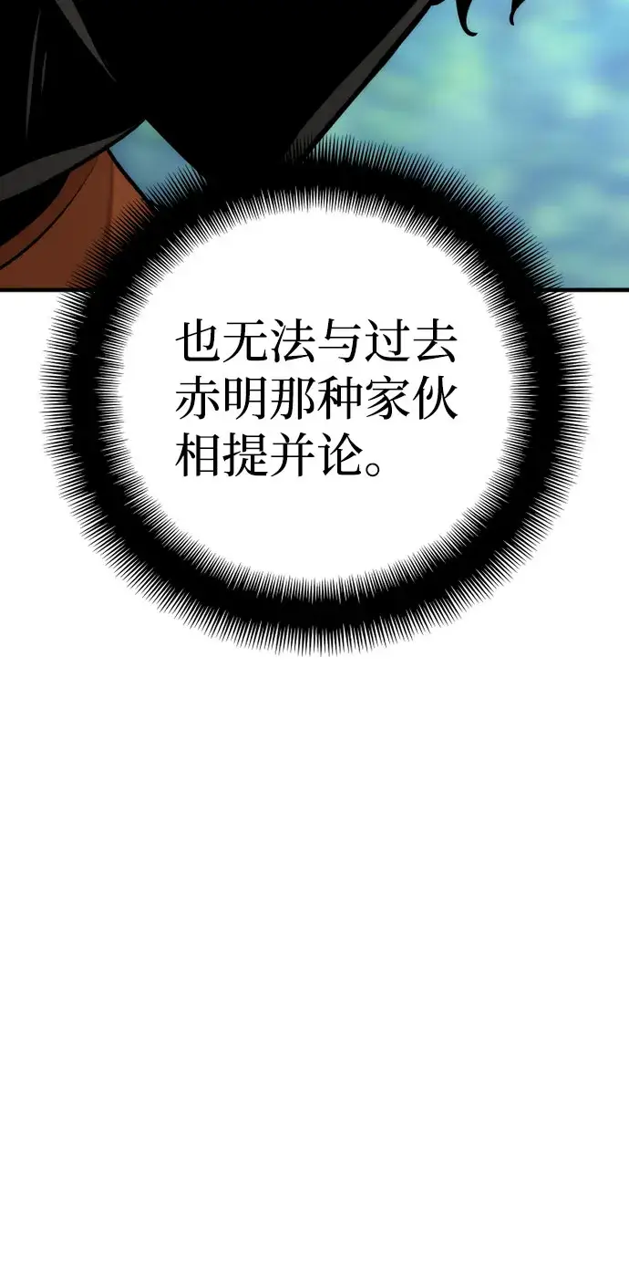 漫画《天魔育成》第42话第77张图