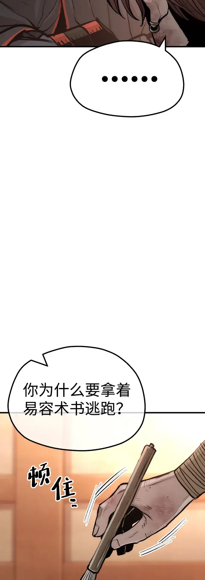 漫画《天魔育成》第42话第8张图