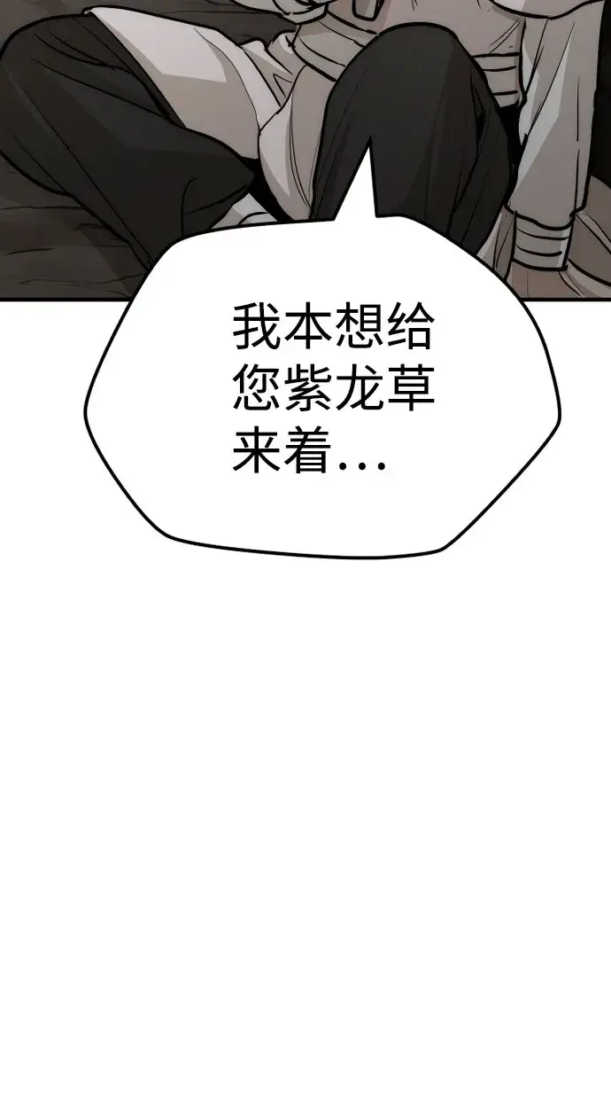 漫画《天魔育成》第42话第99张图
