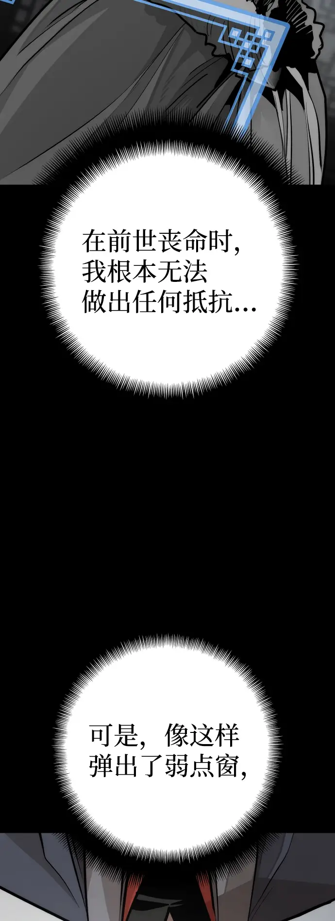 漫画《天魔育成》第44话第76张图