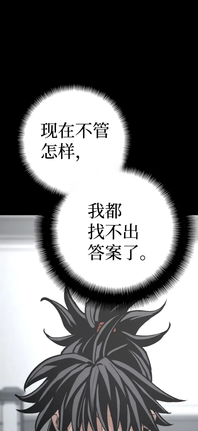 漫画《天魔育成》第44话第79张图