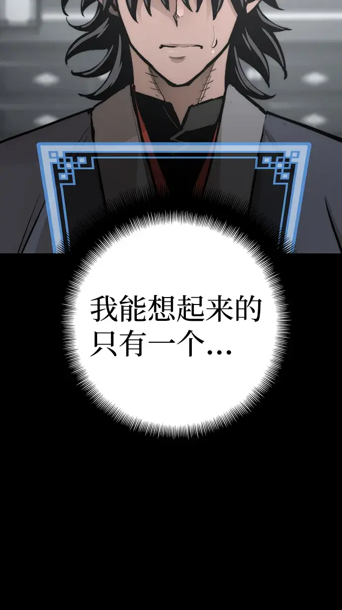 漫画《天魔育成》第44话第80张图